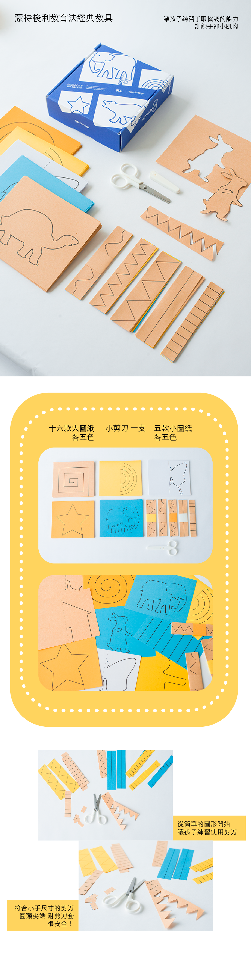 蒙特梭利教具 手眼協調 剪紙DIY材料包