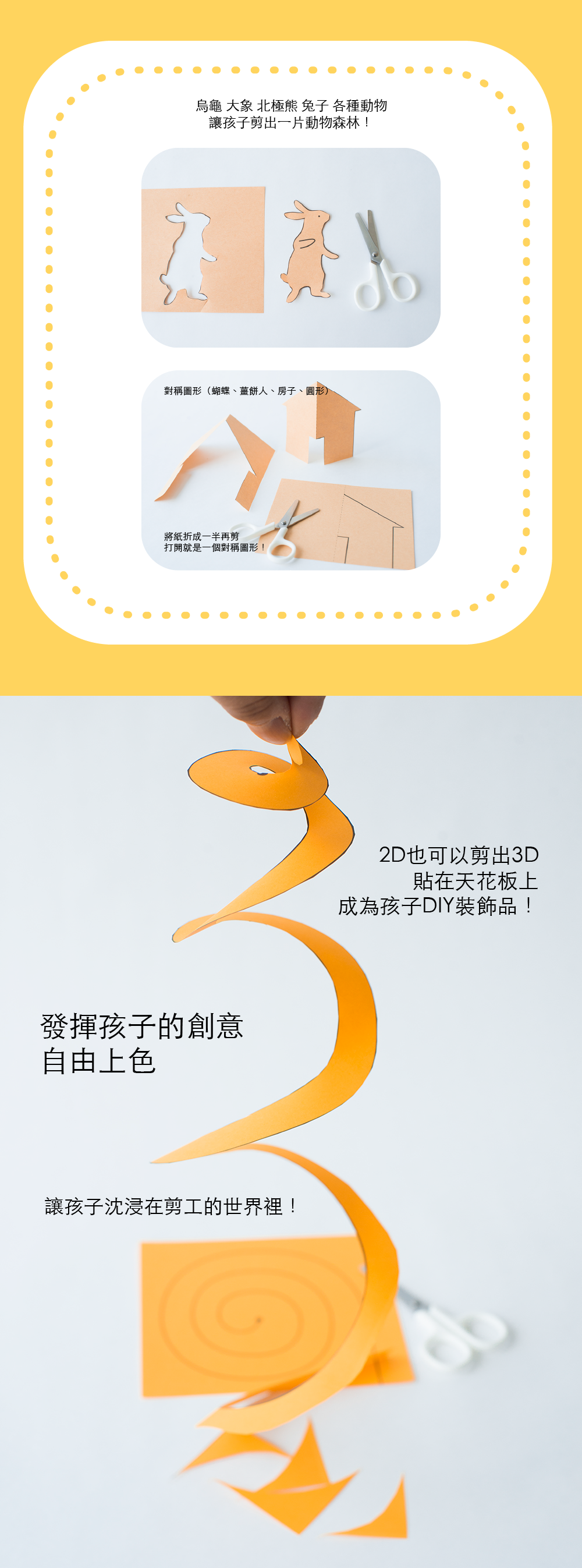 蒙特梭利教具 手眼協調 剪紙DIY材料包